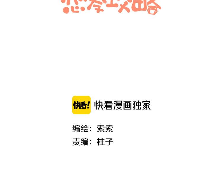 狼与虎的恋爱攻略漫画,完结篇 狼与虎1图