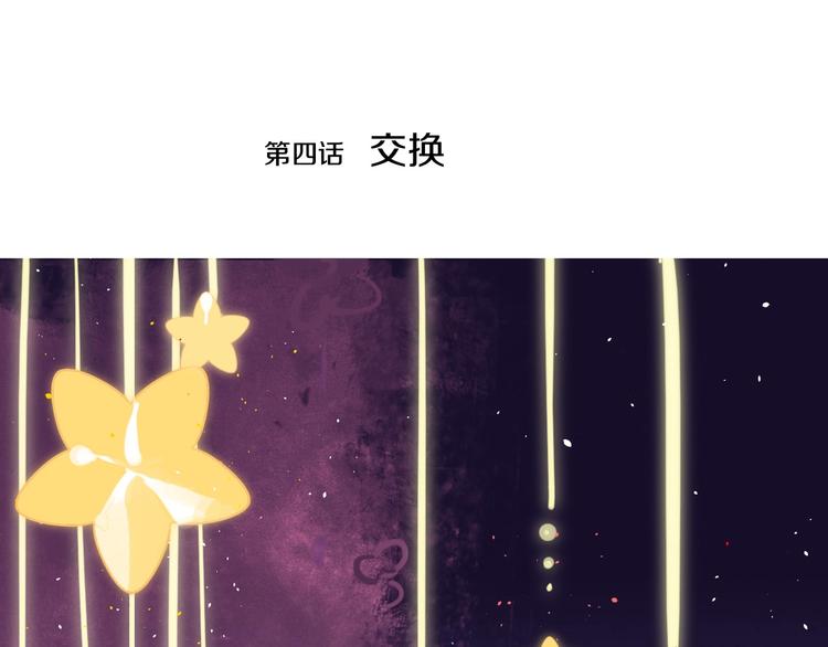 狼与虎的恋爱攻略漫画,第4话 交换2图