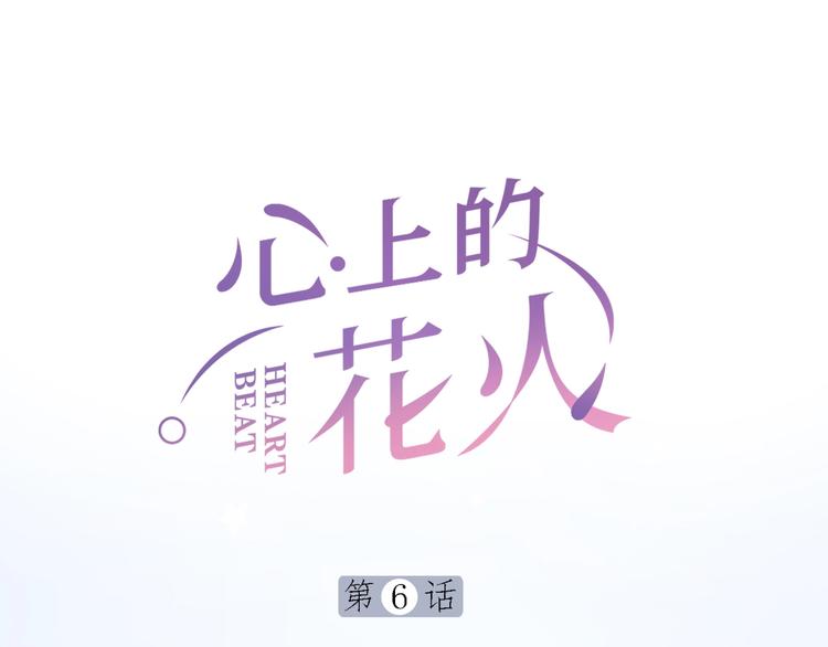 心上的罗加原唱伴奏漫画,第6话 再次误会1图