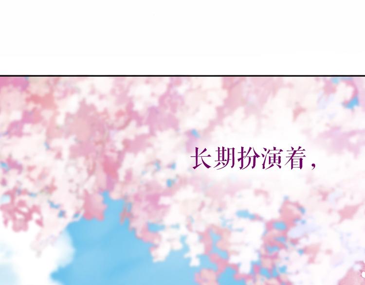 心上的罗加歌曲原唱男声漫画,序章：交换你我的秘密1图