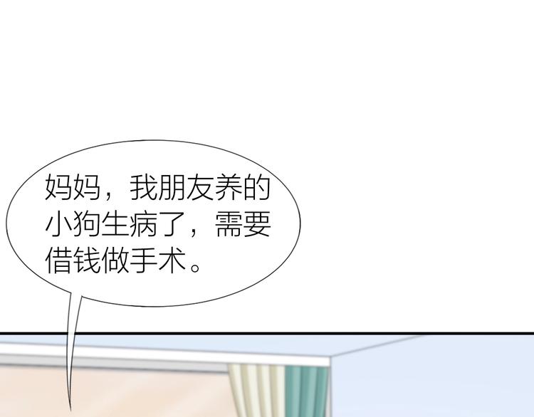 心上的罗加dj漫画,第14话 窘境！1图