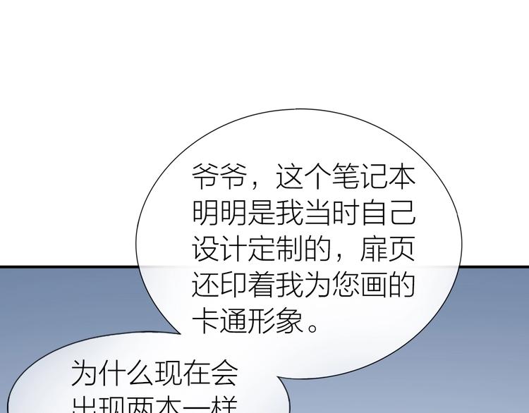 心上的罗加男声版漫画,第16话 误会解开？1图