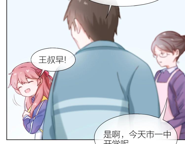 心上的花火漫画免费阅读漫画,第1话 垫底生？2图