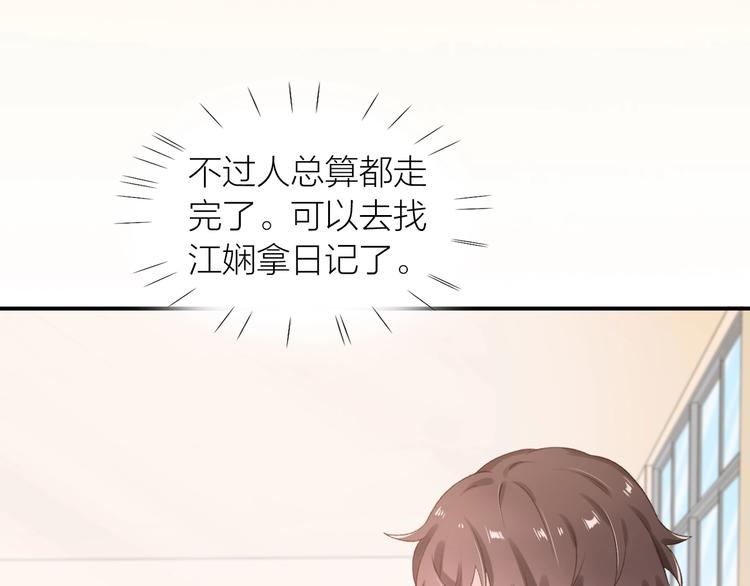 心上的花火灭了漫画,第11话 自作多情？2图