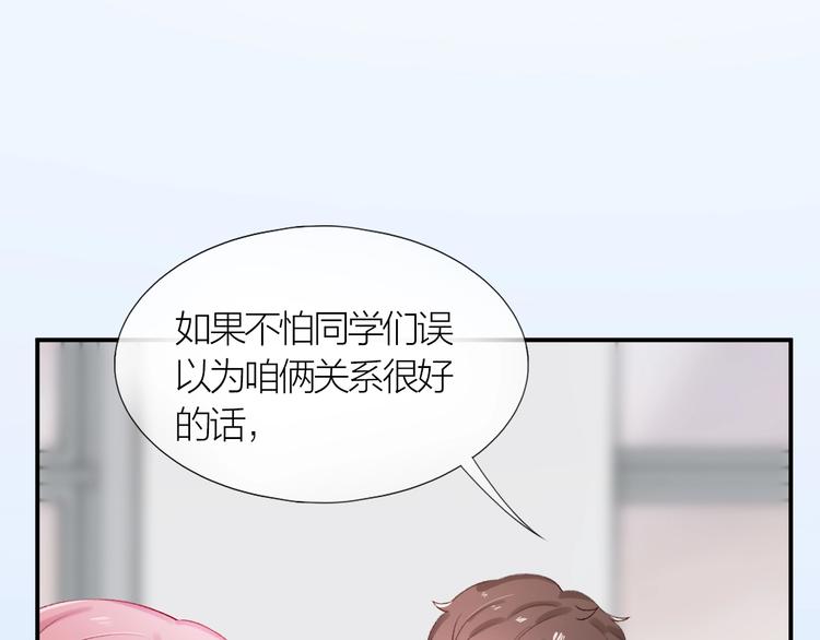 打上花火歌曲漫画,第6话 再次误会1图