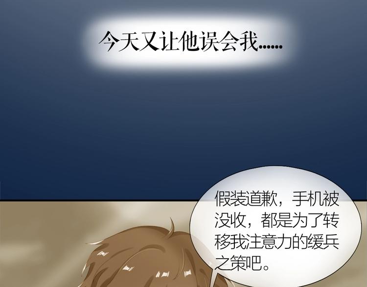 心上的风景歌曲漫画,第7话 被无视？！2图