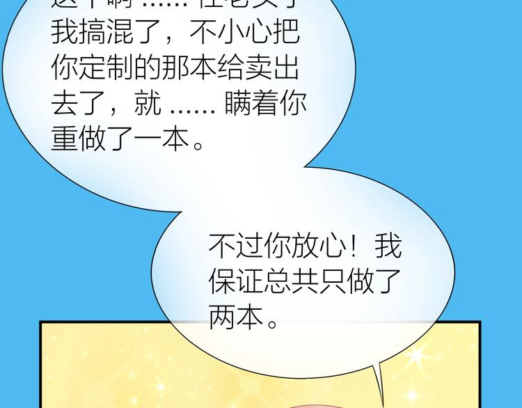 心上的罗加男声版漫画,第16话 误会解开？2图