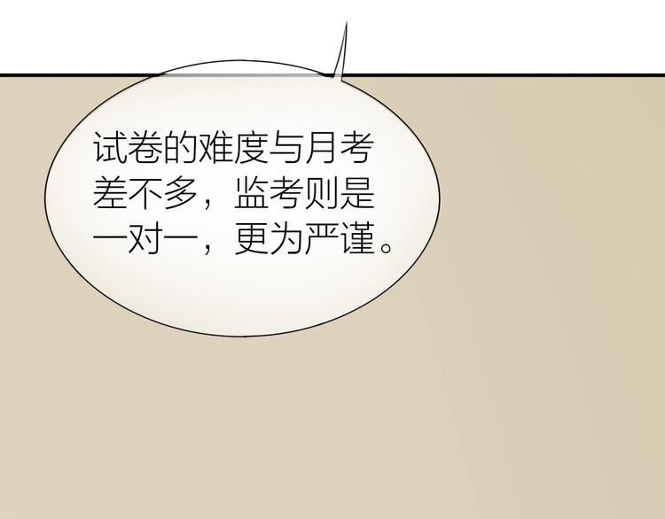 心上的罗加歌曲原唱漫画,第19话 校庆2图