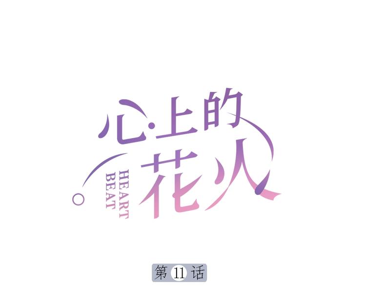 心上的罗加原唱伴奏漫画,第11话 自作多情？1图