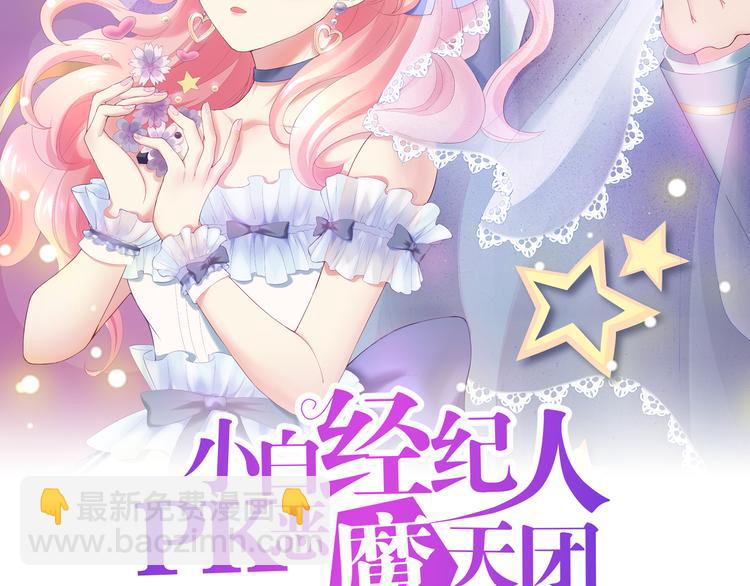 小白经纪人PK恶魔天团漫画,第1话 混混or王子？2图