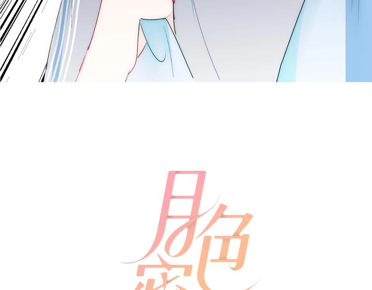 月色蜜糖小说免费阅读漫画,第12话 借钱1图