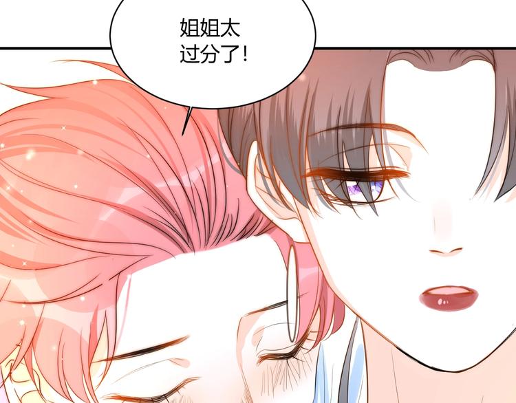 月色蜜糖结局漫画,第19话  管家1图