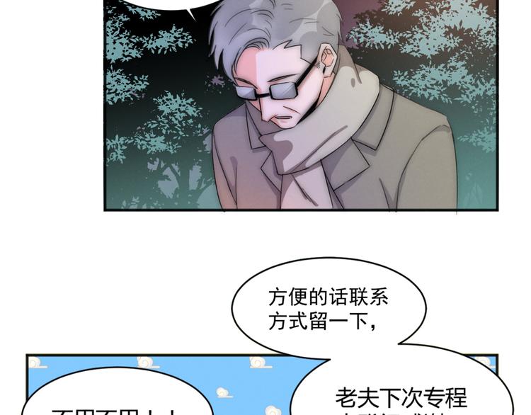 月色迷人的晚上我站在江边看着远处的山忍不住感叹到漫画,第3话 围巾2图