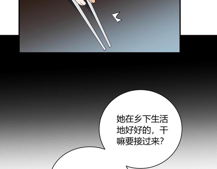 月色撩人电视连续剧漫画,第11话 秘密1图