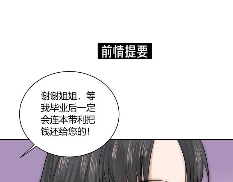 月色浪漫漫画,第15话 要求1图