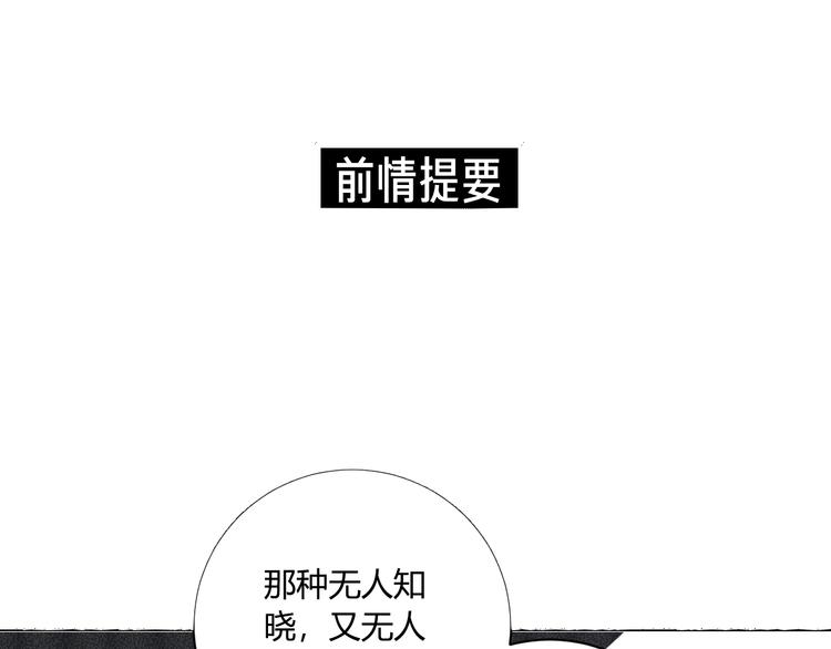 月色失格小说免费全文阅读漫画,第7话 暴怒1图