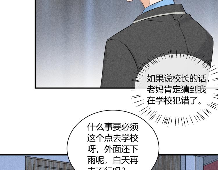 月色迷人的晚上我站在江边看着远处的山忍不住感叹到漫画,第6话 陷阱2图