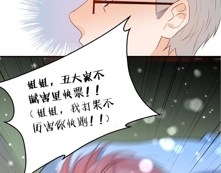 月色蜜糖结局漫画,第20话 鱼死网破2图