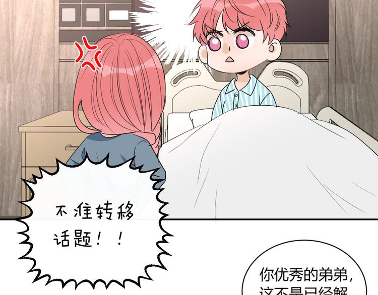 月色真美看看月亮吧漫画,完结篇  抓住你2图