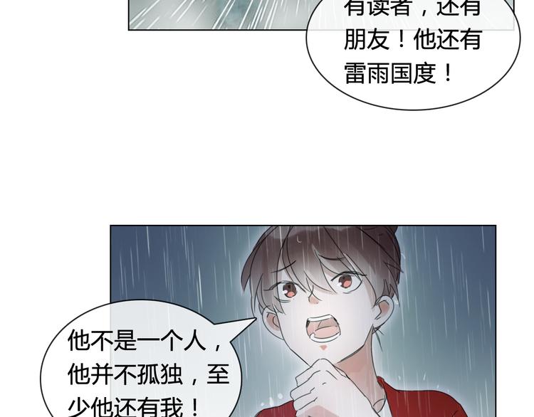 心之彼岸之雷雨国度漫画,第15话 请你听到我的心声…2图