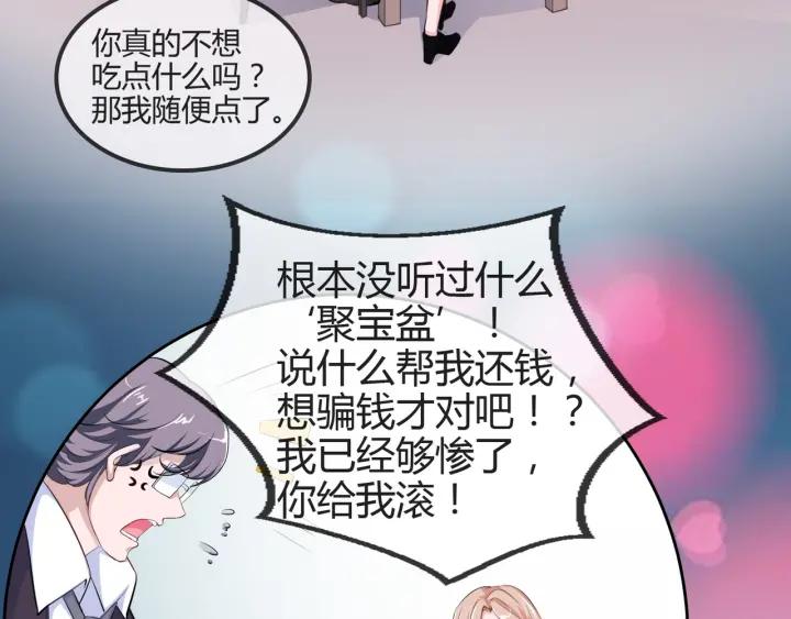 只为拥你入怀抱图片漫画,第2季 第18话 出师不利1图