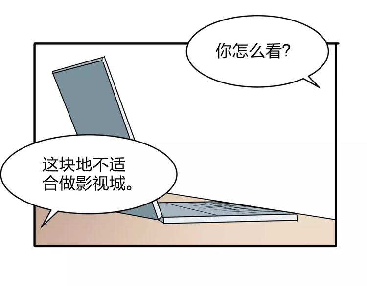 千年等待只为你漫画,第12话 骗局2图