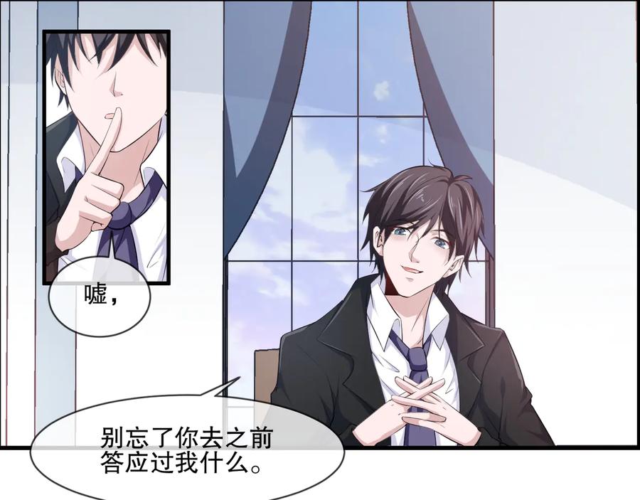 只为拥你入怀抱图片漫画,第2季 第19话 贴心2图