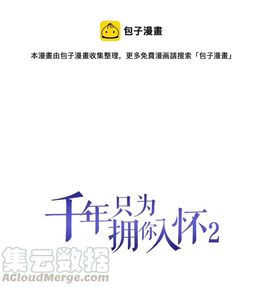 只为你一时的绽放漫画,第2季 第19话 贴心1图