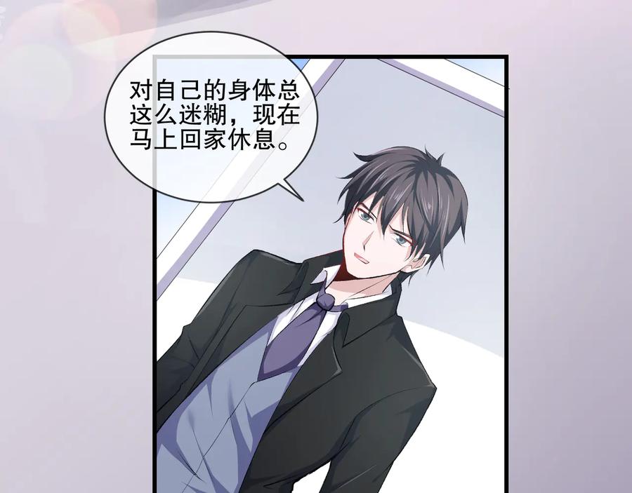 只为拥你入怀抱图片漫画,第2季 第19话 贴心2图