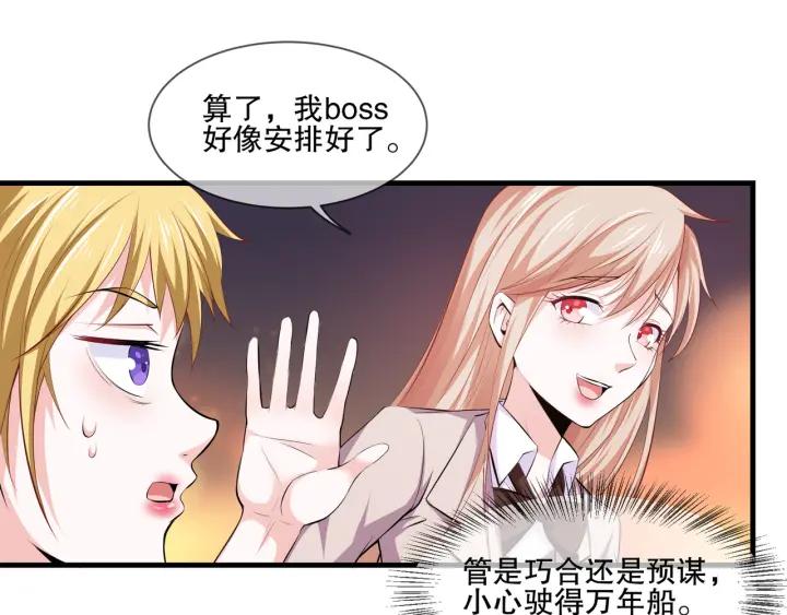 只为拥你入怀抱图片漫画,第2季 第16话 再遇2图