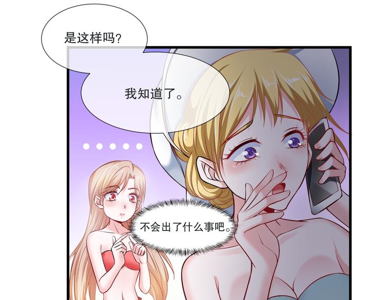 只为拥你入怀抱图片漫画,第2季第9话 惊变2图