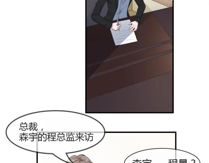 此生只愿拥你入怀漫画,第2季 第18话 出师不利1图