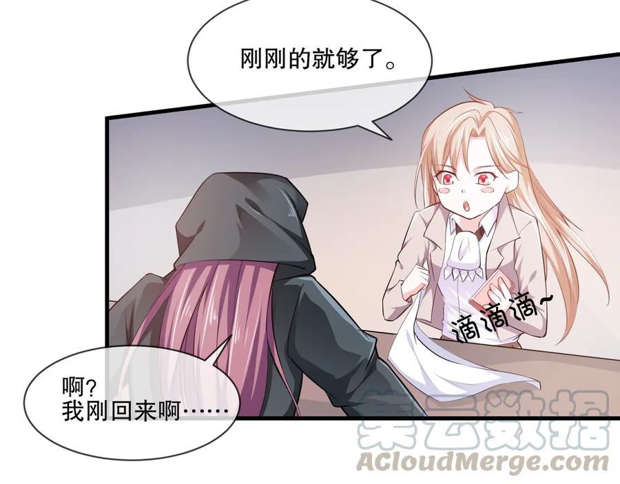只为拥你入怀抱图片漫画,第2季 第19话 贴心1图
