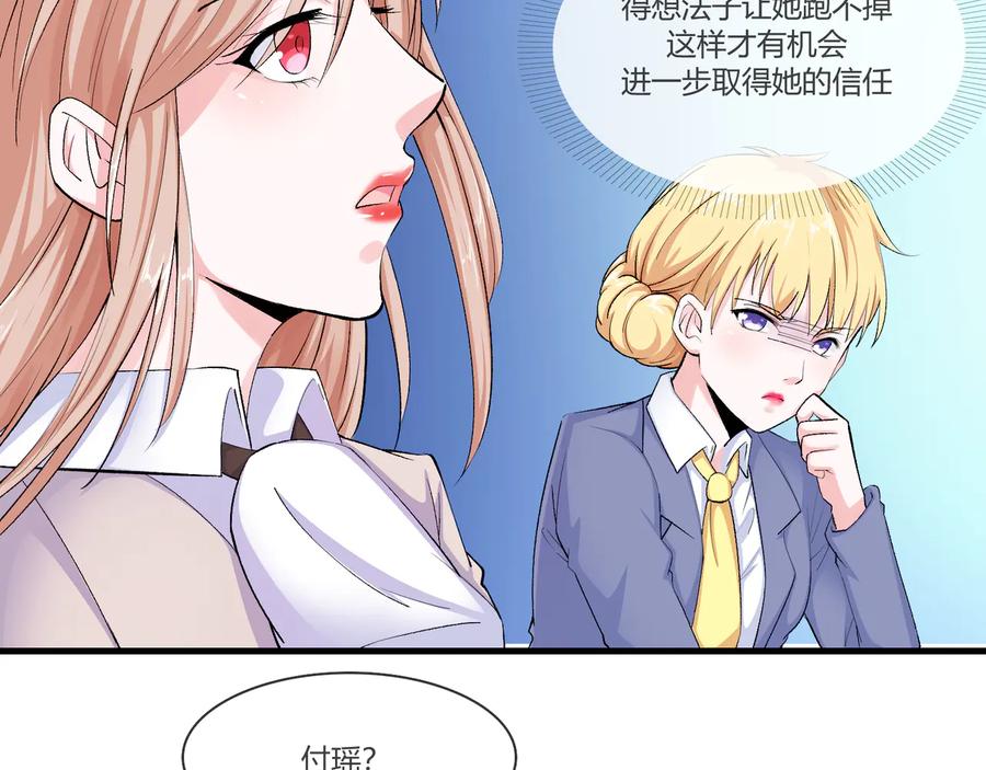 千年只为等你漫画,第2季 第23话 自救才是王道2图