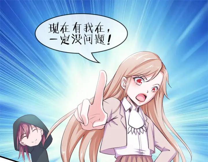 只为拥你入怀抱图片漫画,第2季 第18话 出师不利2图