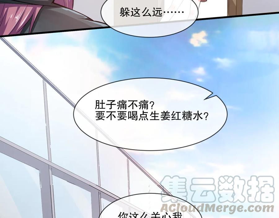 只为拥你入怀抱图片漫画,第2季 第19话 贴心2图