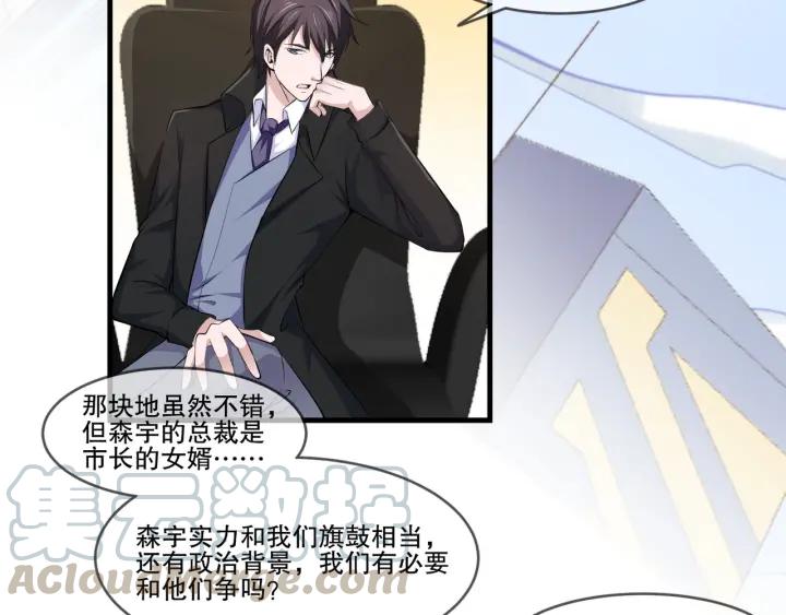 只为拥你入怀抱图片漫画,第2季 第16话 再遇1图