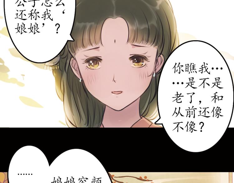 《甄嬛传·叙花列》漫画,第8话 叙花列·夹竹桃2图
