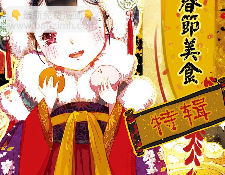 甄嬛传叙花令解说漫画,第14话 春节美食特辑2图