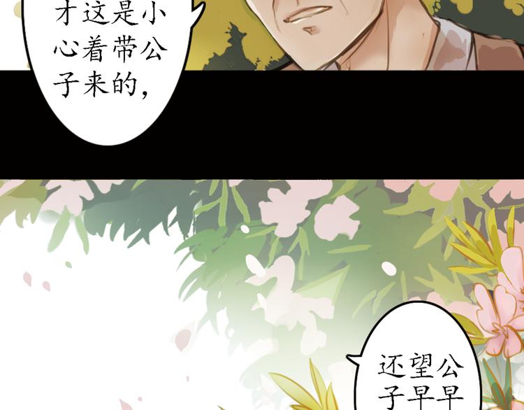 《甄嬛传·叙花列》漫画,第8话 叙花列·夹竹桃2图