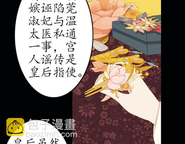 《甄嬛传·叙花列》漫画,第16话 叙花列·芙蓉（下）1图
