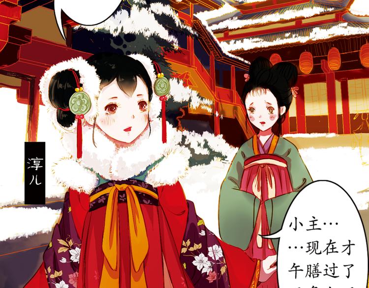 甄嬛传叙花恋漫画,第14话 春节美食特辑2图