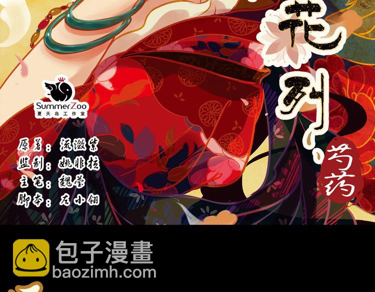 甄嬛传大结局漫画,第2话 叙花列·芍药（二）2图