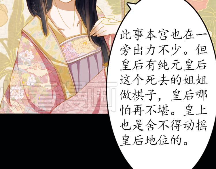 《甄嬛传·叙花列》漫画,第16话 叙花列·芙蓉（下）1图