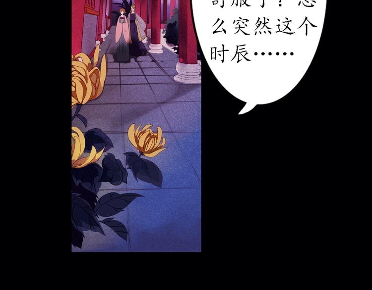 甄嬛传连续剧片段漫画,第6话 叙花列·菊（二）1图