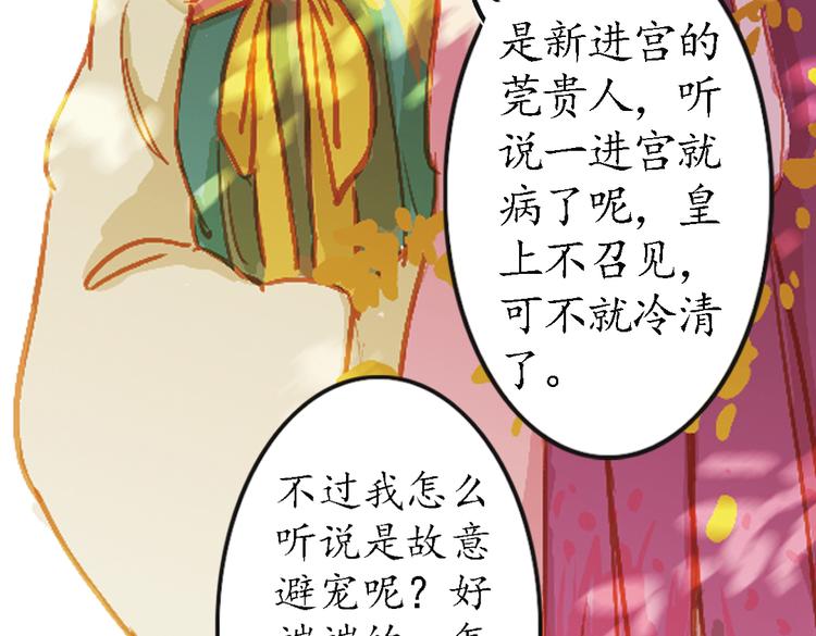 甄嬛传叙花令漫画,第2话 叙花列·芍药（二）2图