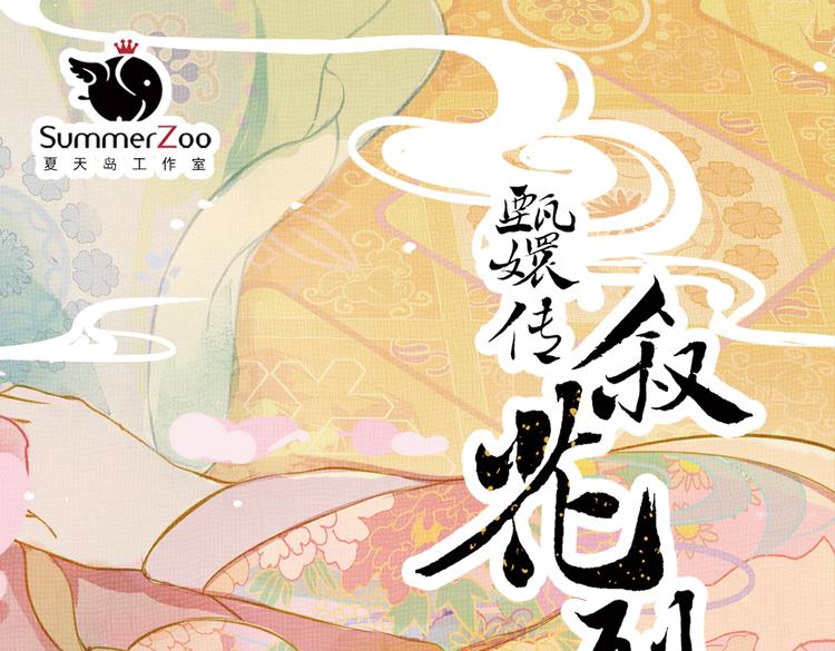 甄嬛传电视剧解说漫画,第16话 叙花列·芙蓉（下）1图