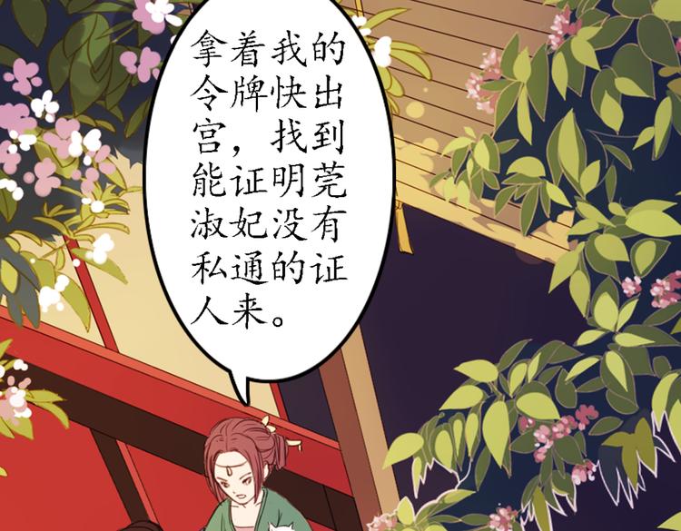 甄嬛传叙花恋漫画,第12话 叙花列·合欢（二）2图