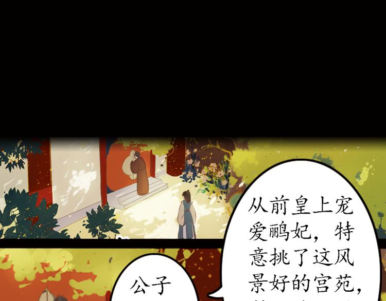 甄嬛传精彩片段漫画,第8话 叙花列·夹竹桃2图