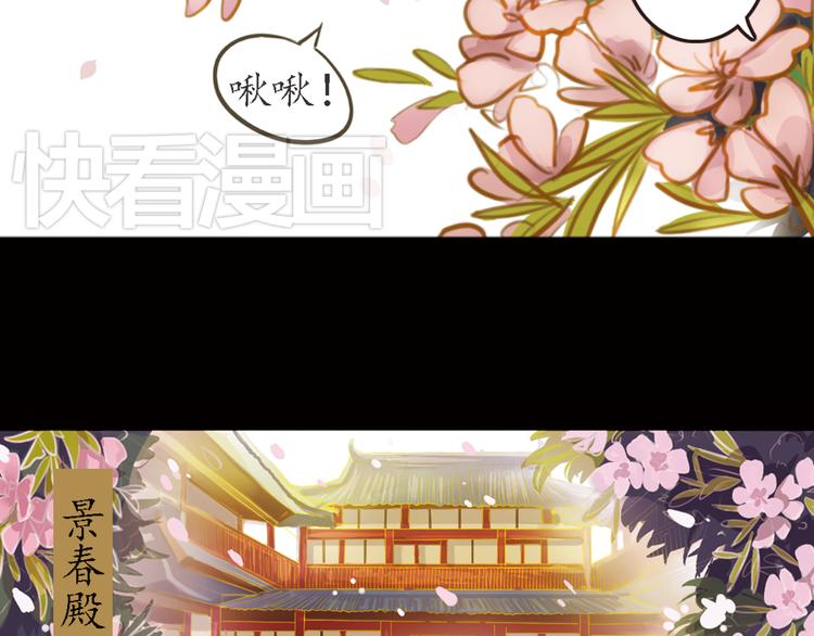 《甄嬛传·叙花列》漫画,第8话 叙花列·夹竹桃2图